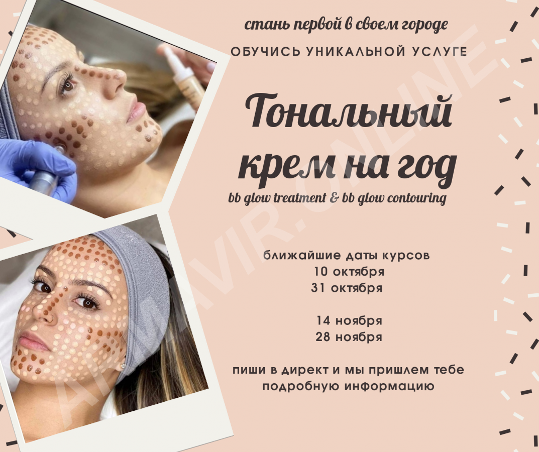 Тональный крем на год - купить на сайте объявлений Армавир онлайн