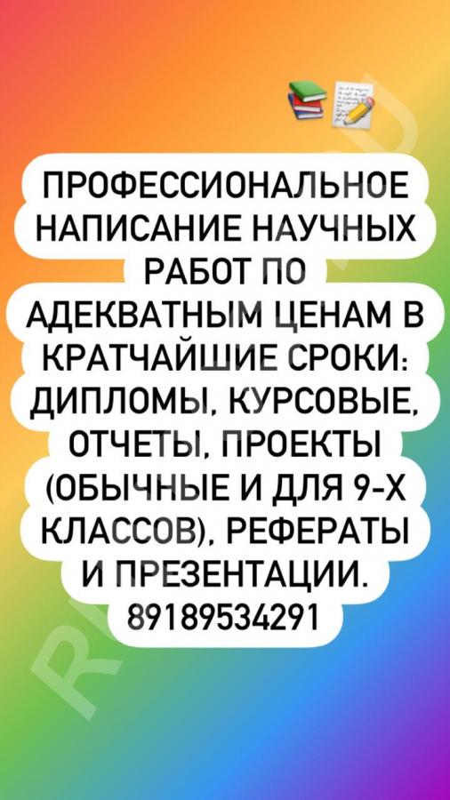 Написание курсовых, дипломных работ - купить на сайте объявлений Армавир онлайн