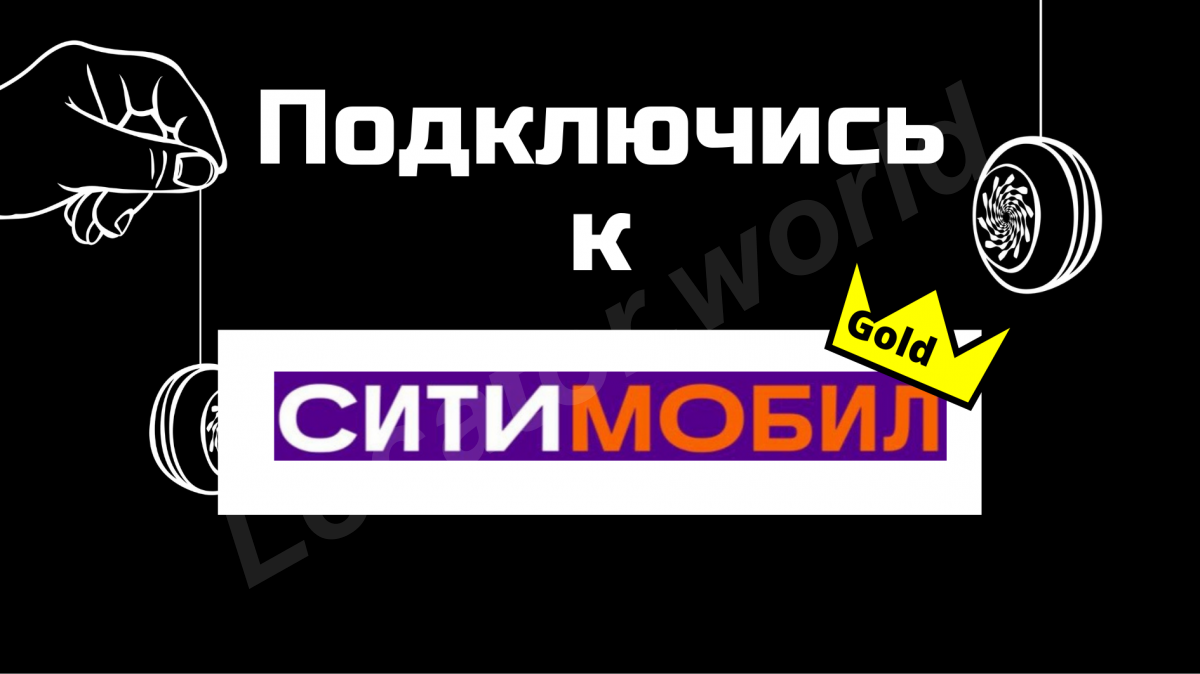 Водитель Ситимобил такси доставка - купить на сайте объявлений МОСКВА онлайн