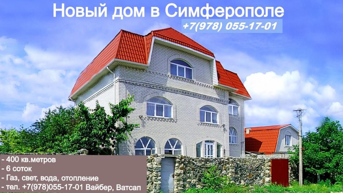Продаю  дом , 400 кв.м , Кирпичный - купить на сайте объявлений Симферополь онлайн