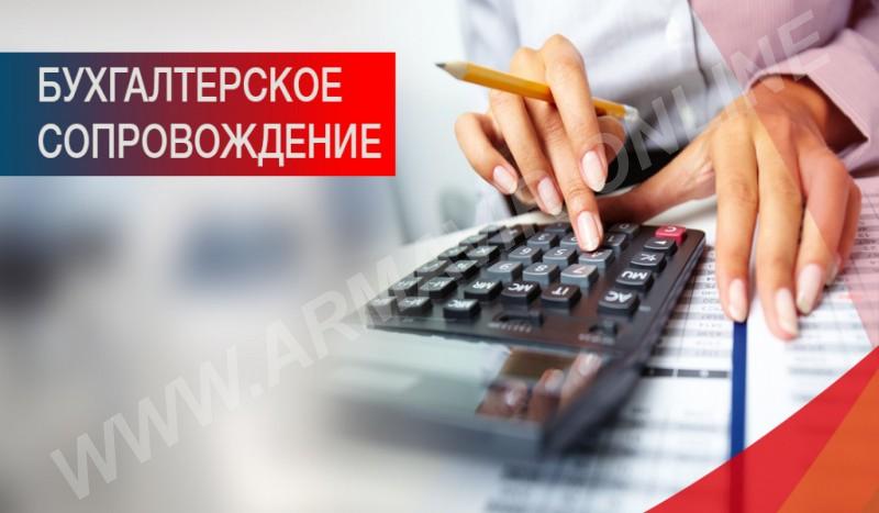 БУХГАЛТЕРСКИЕ УСЛУГИ - купить на сайте объявлений Армавир онлайн