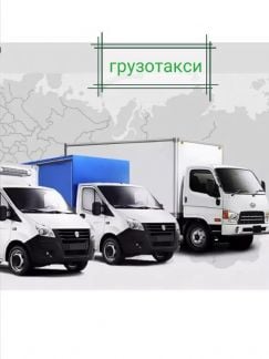 Грузоперевозки, Грузчики  - купить на сайте объявлений Новороссийск онлайн