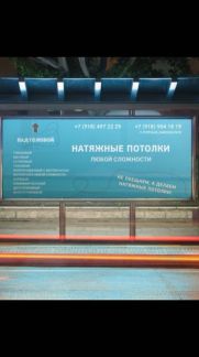 Натяжные Потолки в Апшеронске  - купить на сайте объявлений Апшеронск онлайн