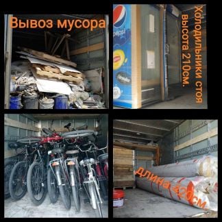 Грузоперевозки Грузотакси Вывоз мусора  Армавир