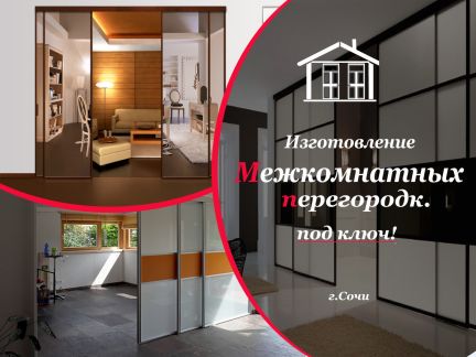 Перегородка Межкомнатная Раздвижные Двери Купе  Армавир