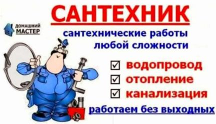 Сантехник /услуги сантехника  Армавир