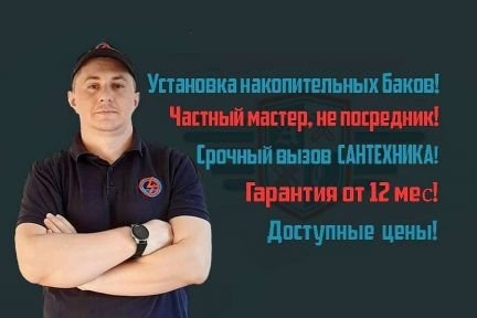 Сантехник  Армавир