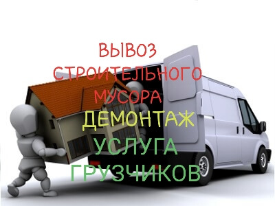 Водитель-грузчик кат. В  - купить на сайте объявлений Геленджик онлайн