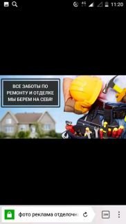 Отделочные работы  Армавир