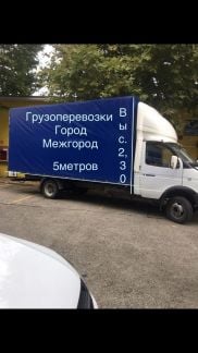 Грузоперевозки Газель 5м  - купить на сайте объявлений Сочи онлайн