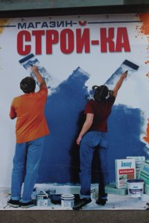 Грузчик на склад строительных материалов  - купить на сайте объявлений Евпатория онлайн