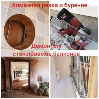Алмазная резка алмазное бурение демонтаж  Армавир