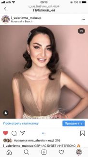 Макияж в Ялте  Армавир