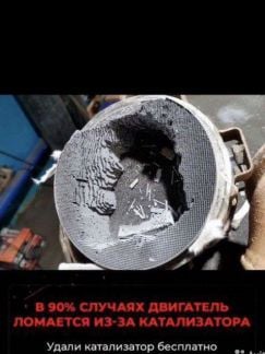 Качественное удаление катализатора с доплатой  Армавир