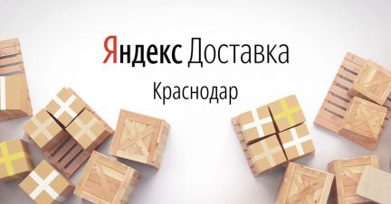Курьер ежедневные выплаты  - купить на сайте объявлений Краснодар онлайн