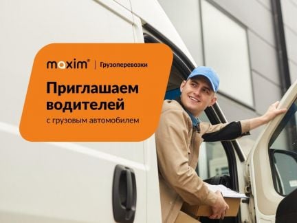 Водитель грузового автомобиля  - купить на сайте объявлений Сочи онлайн