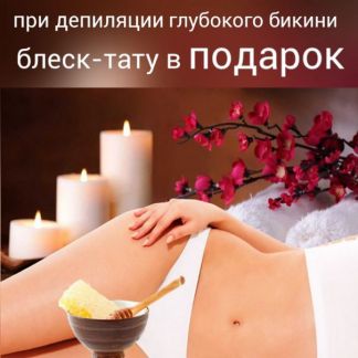 Шугаринг  Армавир