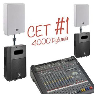 Аренда звука/фронтлайн+бэклайн/ качество под ключ  Армавир