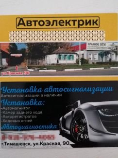 Автоэлектрик  Армавир