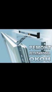Ремонт окон, Москитные сетки  - купить на сайте объявлений Новороссийск онлайн
