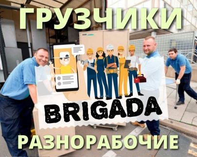 Грузчики Разнорабочие Грузоперевозки  Армавир