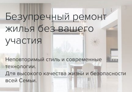 Ремонт без вашего участия  Армавир