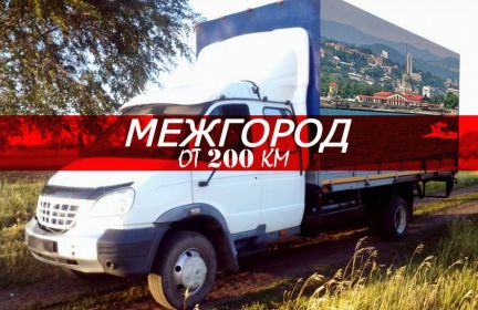 Грузоперевозки/Межгород  - купить на сайте объявлений Сочи онлайн