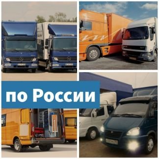 Грузоперевозки межгород  Армавир