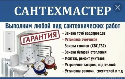Услуги Сантехника.Вызов Сантехника  Армавир