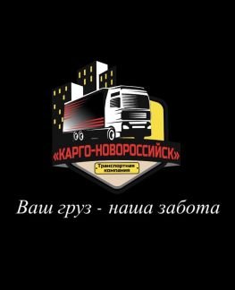 Грузоперевозки. Услуги грузчиков  Армавир