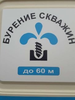 Скважина для вашего Дома  Армавир