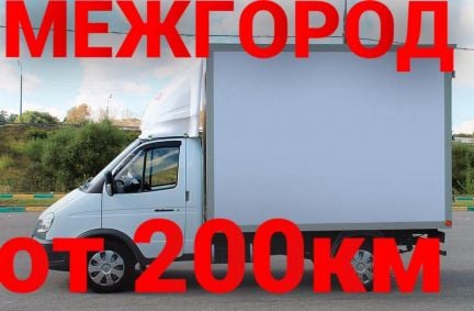 Грузоперевозки межгород  - купить на сайте объявлений Белореченск онлайн