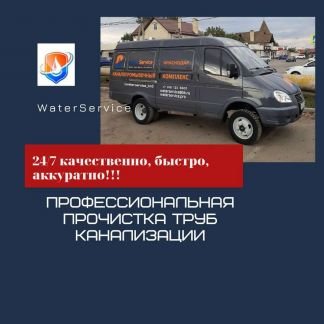 Прочистка канализации  Армавир