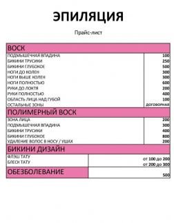 Мужская и женская депиляция, лазер  Армавир