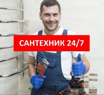 Сантехник  Армавир
