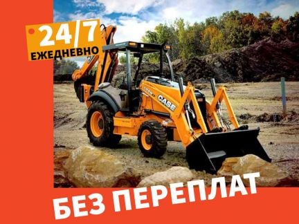 Услуги экскаватора погрузчика  - купить на сайте объявлений Сочи онлайн