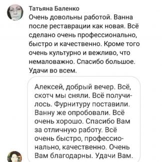 Реставрация ванн premium  Армавир