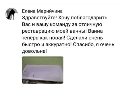 Рестоврация ванн  Армавир