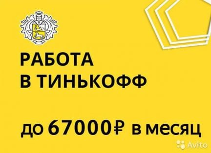 Оператор колл-центра (на дому)  - купить на сайте объявлений Краснодар онлайн