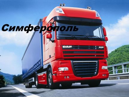 Грузоперевозки 1,5тн,2тн,5тн,10тн,20тн  Армавир