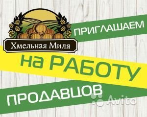 Продавец-кассир (г. Симферополь)  - купить на сайте объявлений Симферополь онлайн