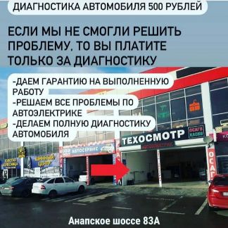 Авто сервис. Авто электрик, капитальный ремонт дви  Армавир