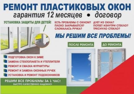 Ремонт окон И дверей  - купить на сайте объявлений Анапа онлайн