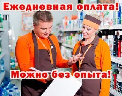Работник торгового зала. Ежедневная оплата  - купить на сайте объявлений Краснодар онлайн