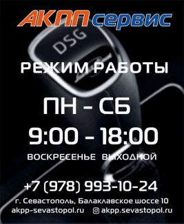 АКПП сервис. Ремонт АКПП CVT DSG Power shift  Армавир