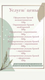 Оформление/окрашивание бровей  Армавир
