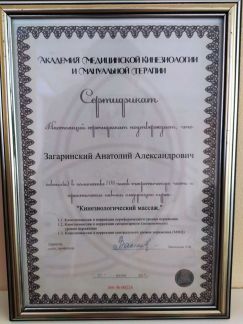 Массаж кинезиологический (свободная оплата)  Армавир