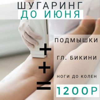 Депиляция Шугаринг  Армавир