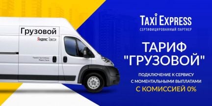 Водитель Яндекс такси Грузовой  - купить на сайте объявлений Краснодар онлайн