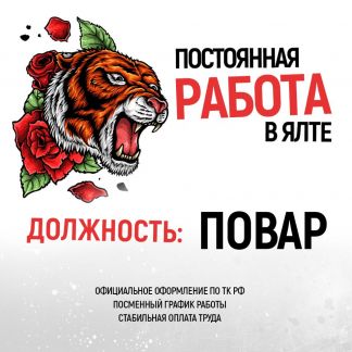 Требуется повар-универсал  - купить на сайте объявлений Ялта онлайн